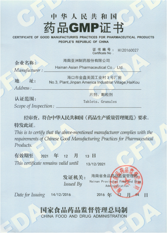 2016-GMP证书