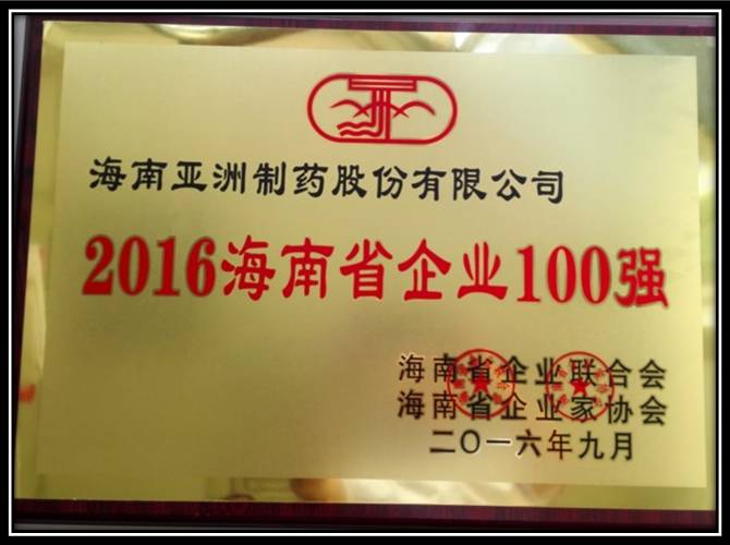 023-2016年海南省企业百强